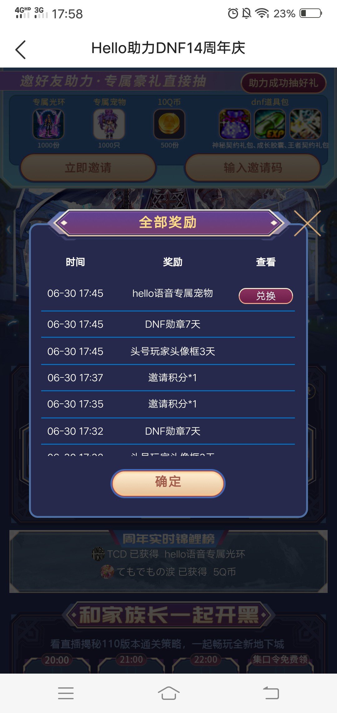 hello语音dnf活动白嫖宠物2