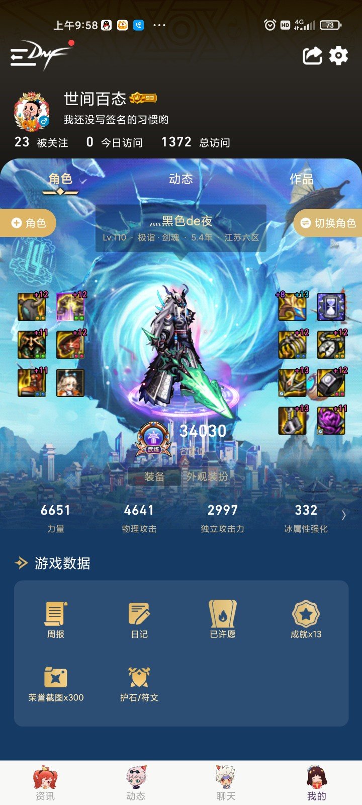 剑魂装备搭配问题，萌新不懂请指教1