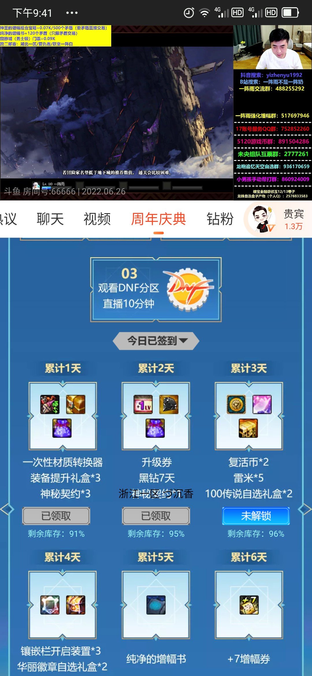 斗鱼这个回归奖励真的能领？1