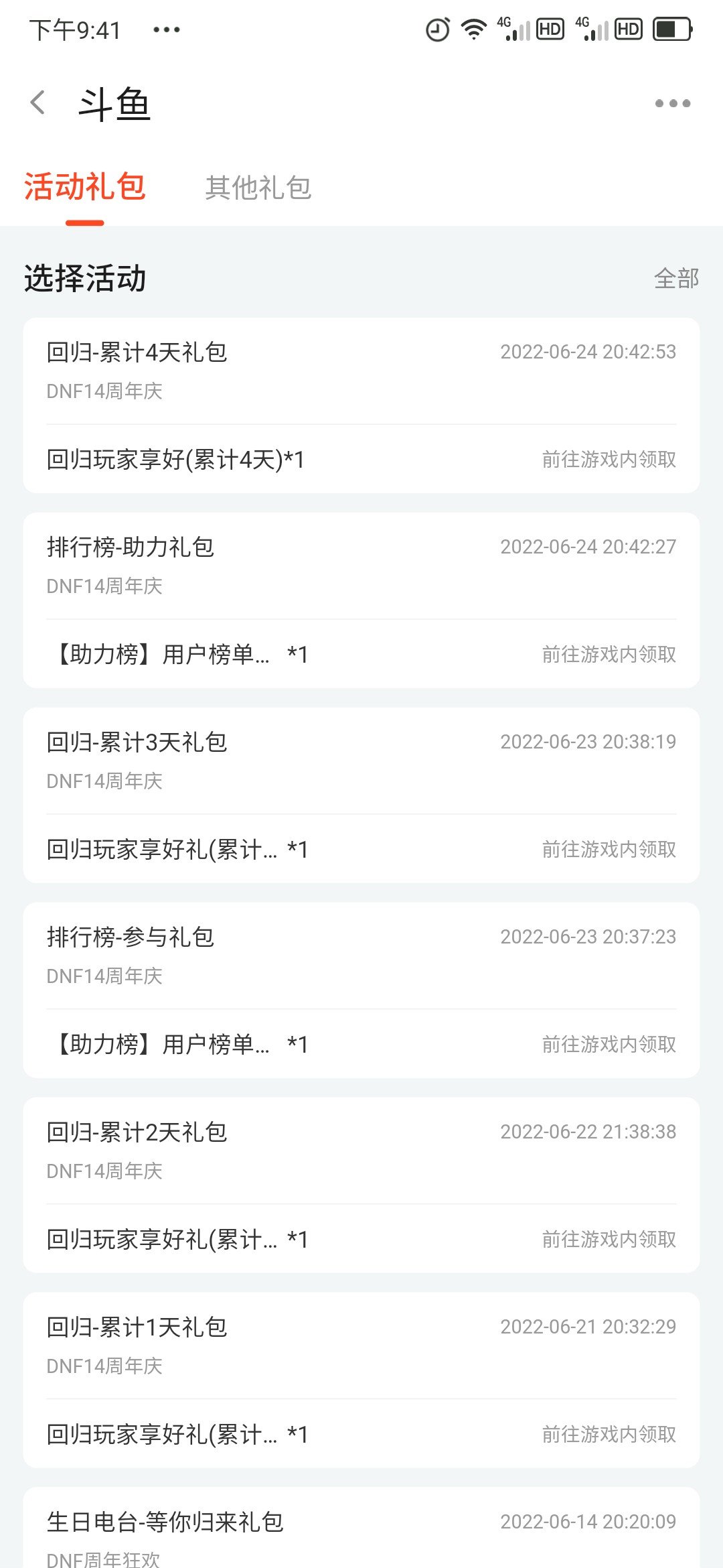 斗鱼这个回归奖励真的能领？2