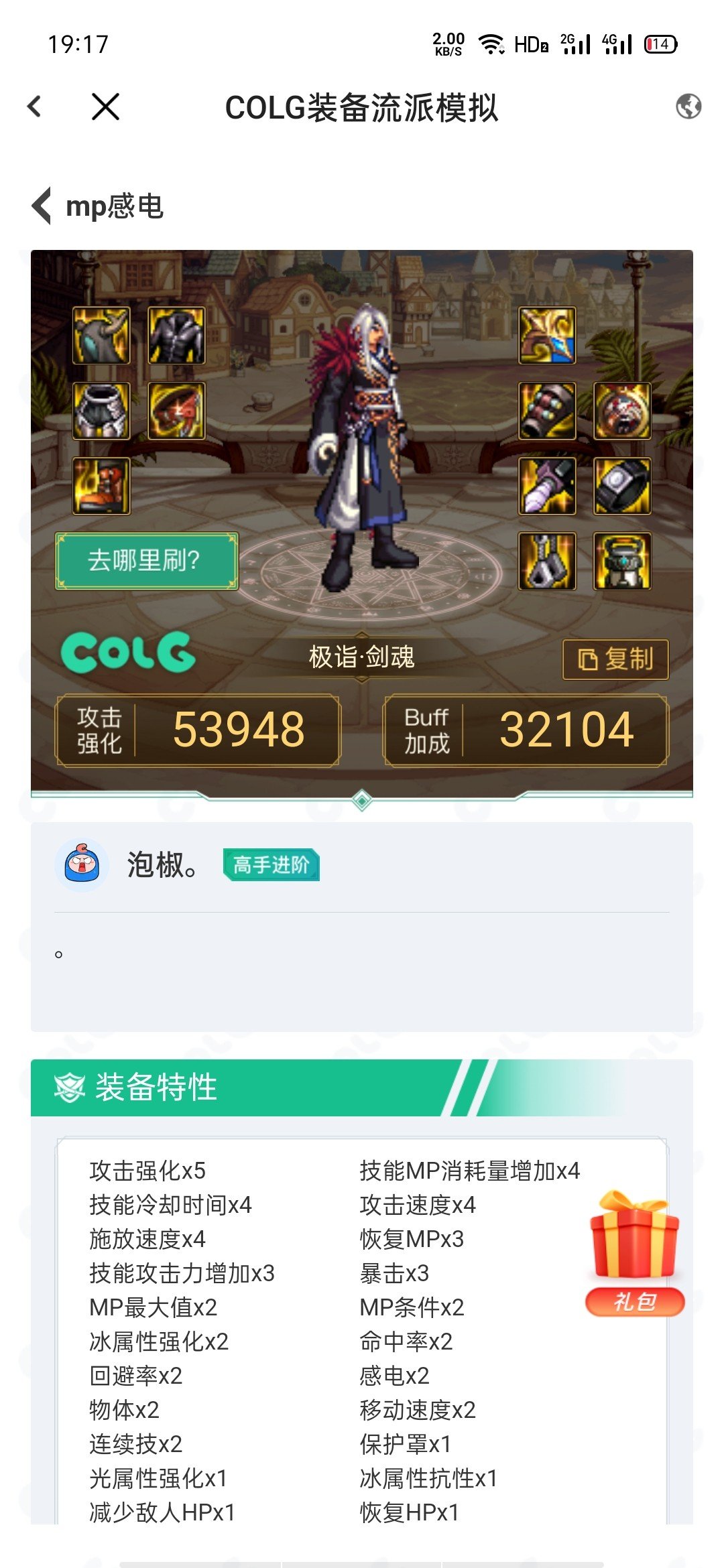 剑魂搭配1