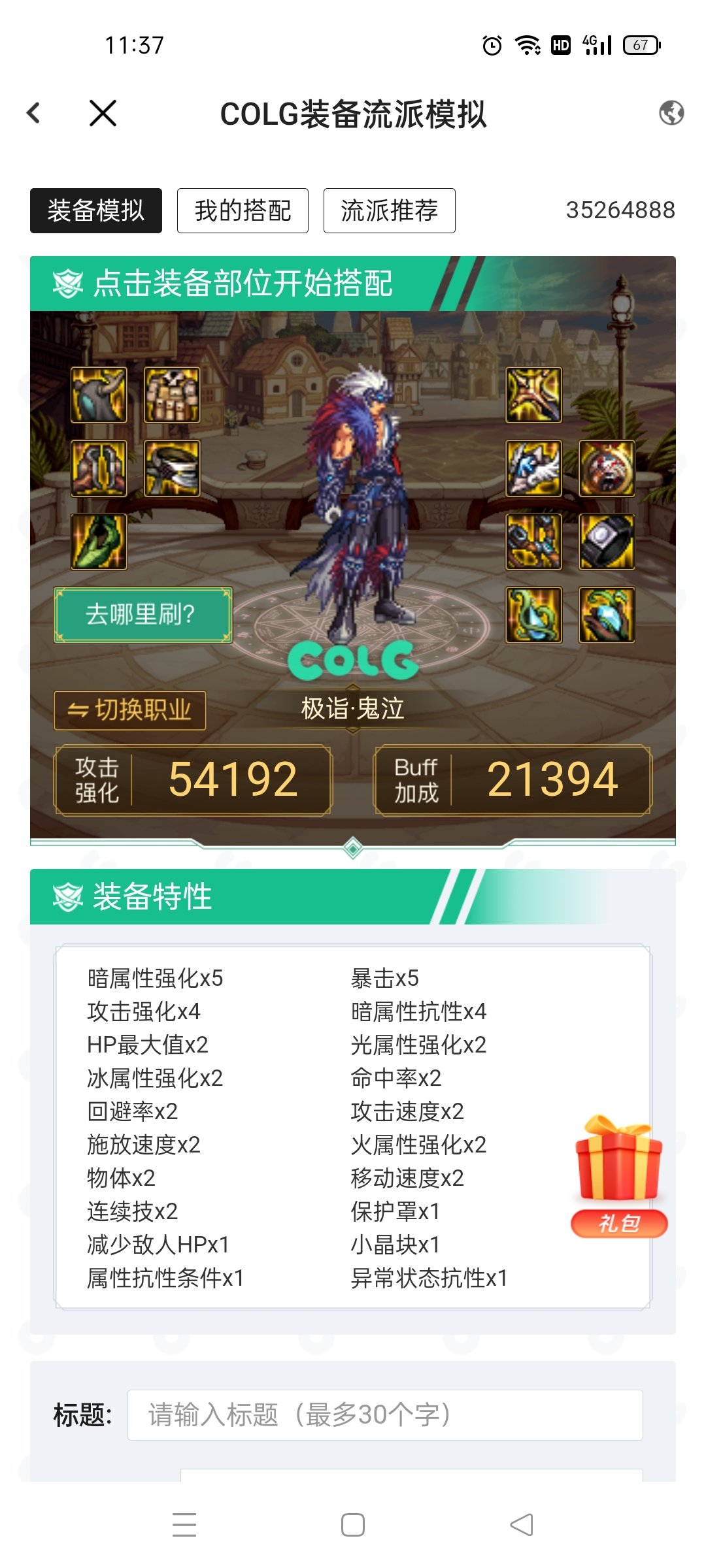 鬼泣这么穿搭有问题么？上衣换成神话的1