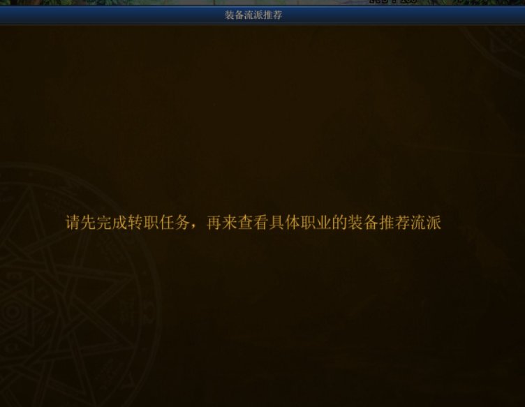 装备推荐里黑武会显示1