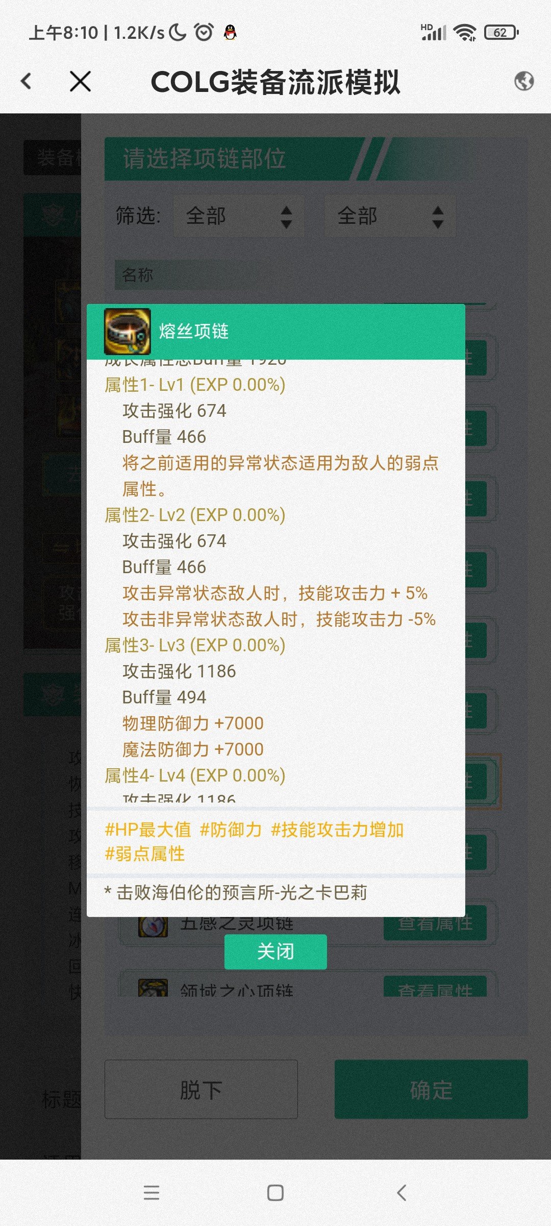 这个装备啥意思1