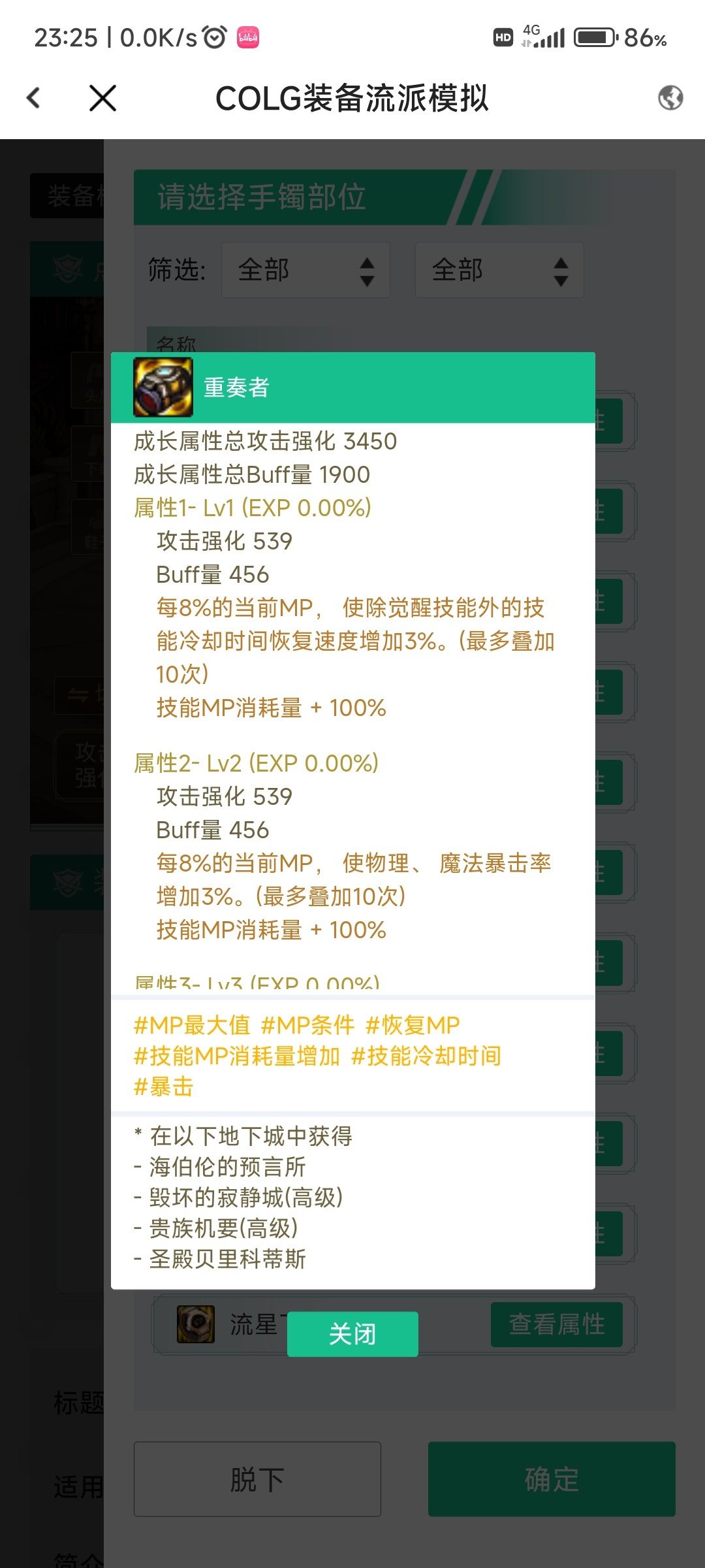 装备搭配兜兜转转一圈说下感受17