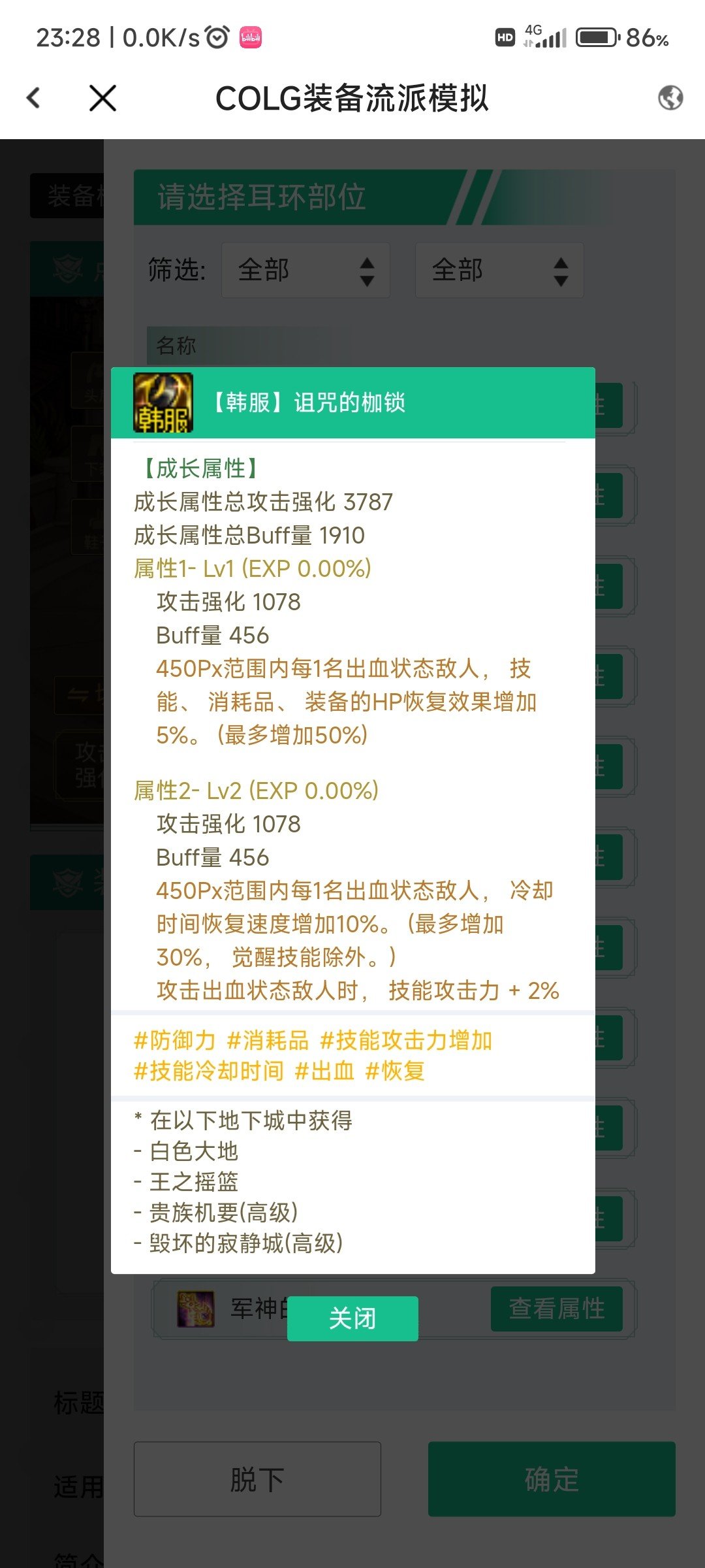 装备搭配兜兜转转一圈说下感受27