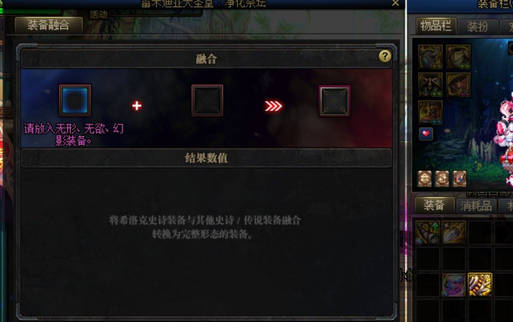 怎么融合希洛克装备啊？放不进去！求助！1