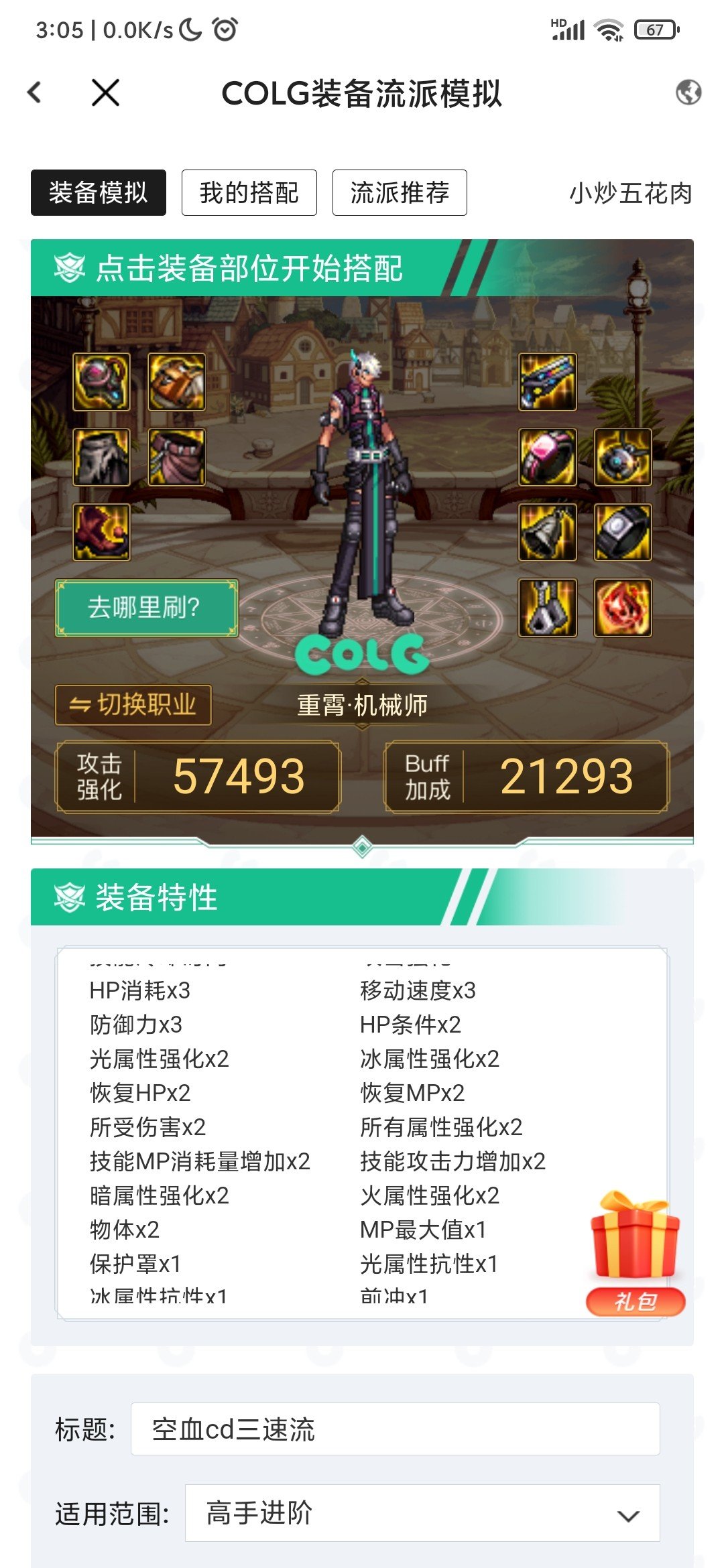 机械空血cd流1