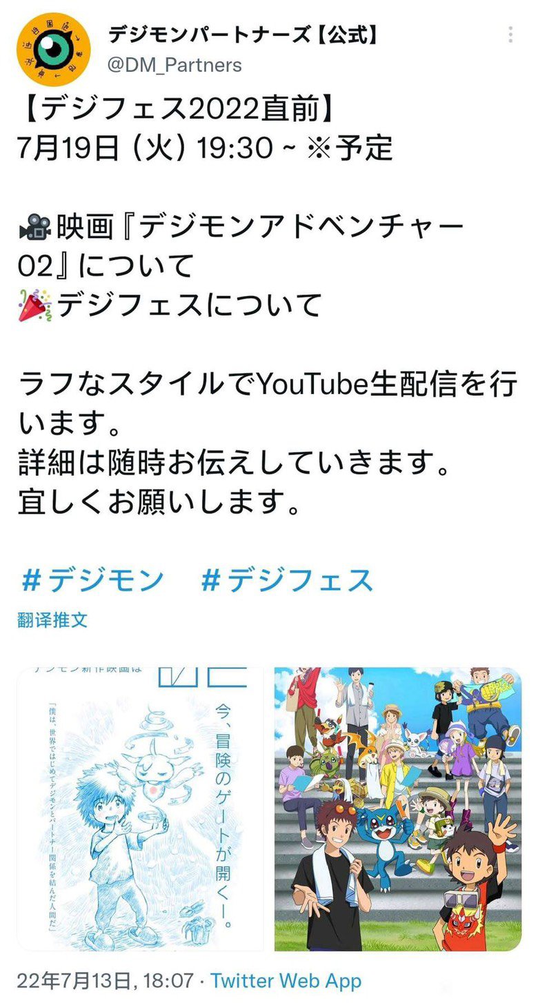 7月19日「数码宝贝大冒险 02」预告片1