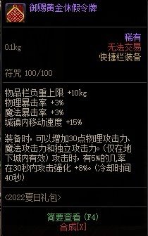 2022夏日快捷栏装备1