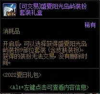 2022夏日快捷栏装备2
