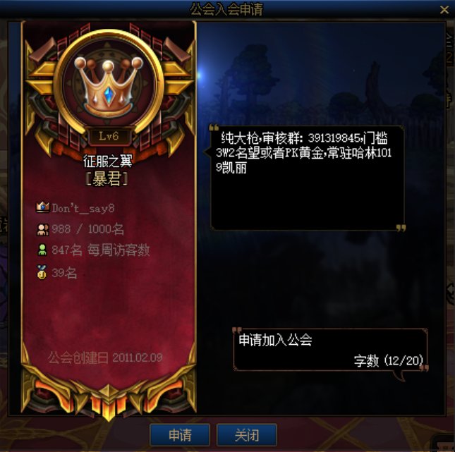 跨一纯大枪公会[暴君]收人1
