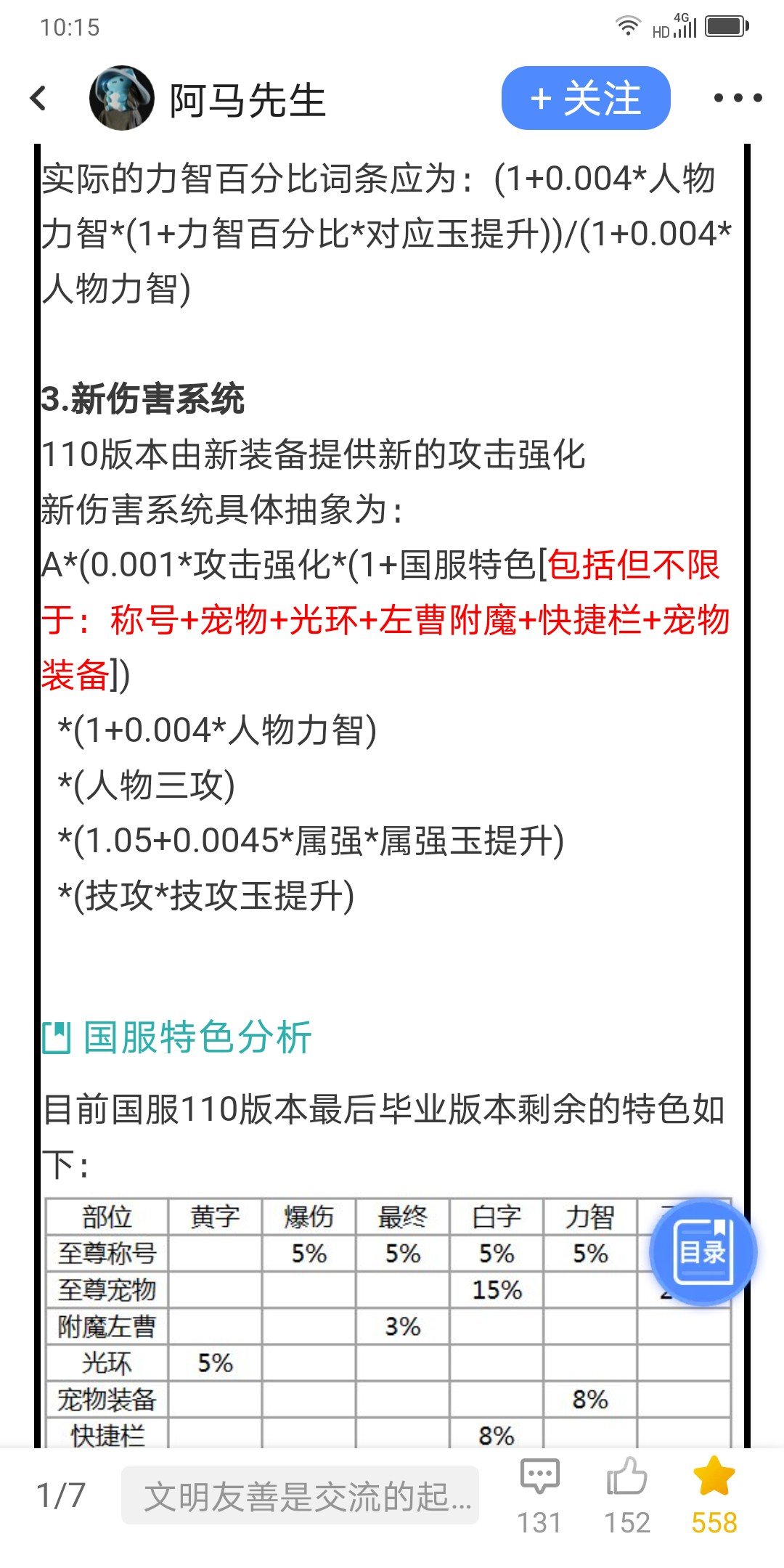 在这个版本，首饰打独立会不会比打属强划算？1