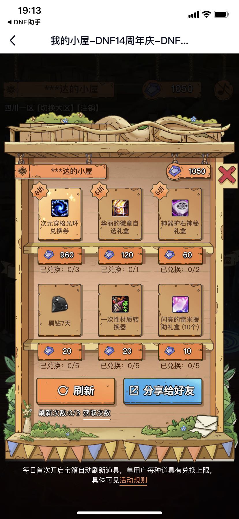 8折光环，可惜我想要白金徽章1