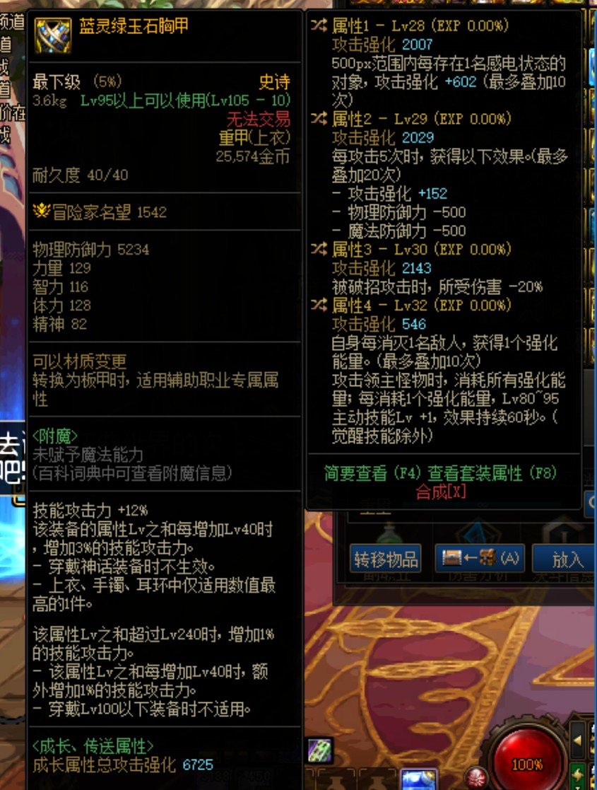 这个衣服挂个什么异常伤害比较好1