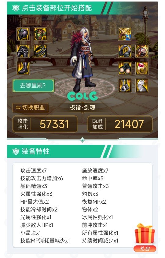 推荐一套灼烧基础配装1