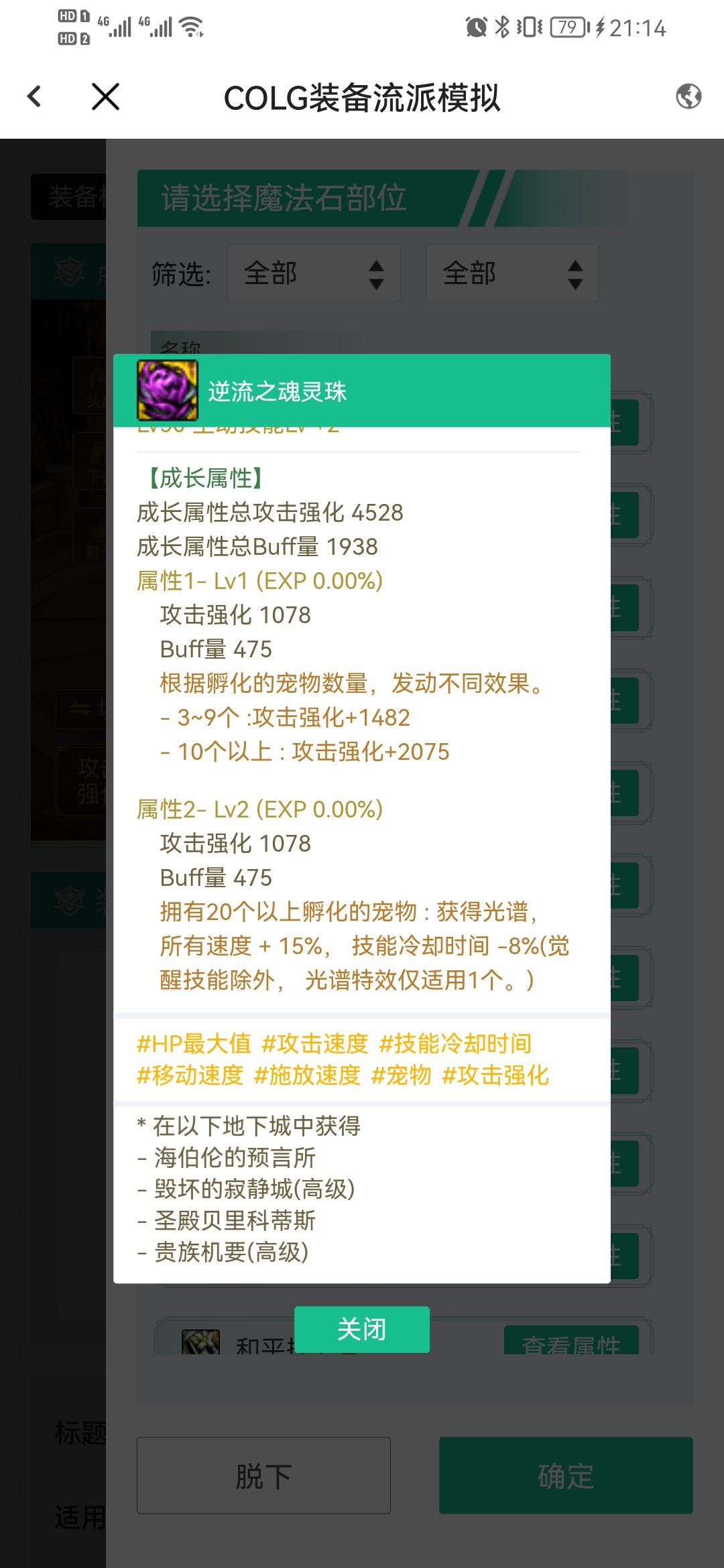 宠物右槽触发条件1