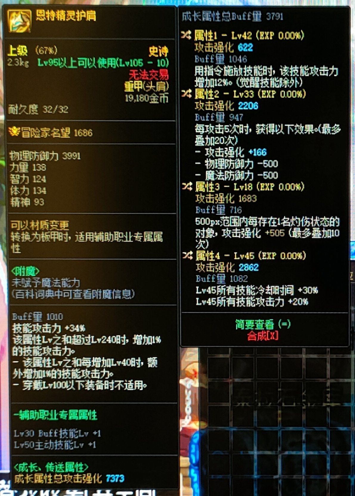 这个肩，手搓刃影词条该换哪个？1