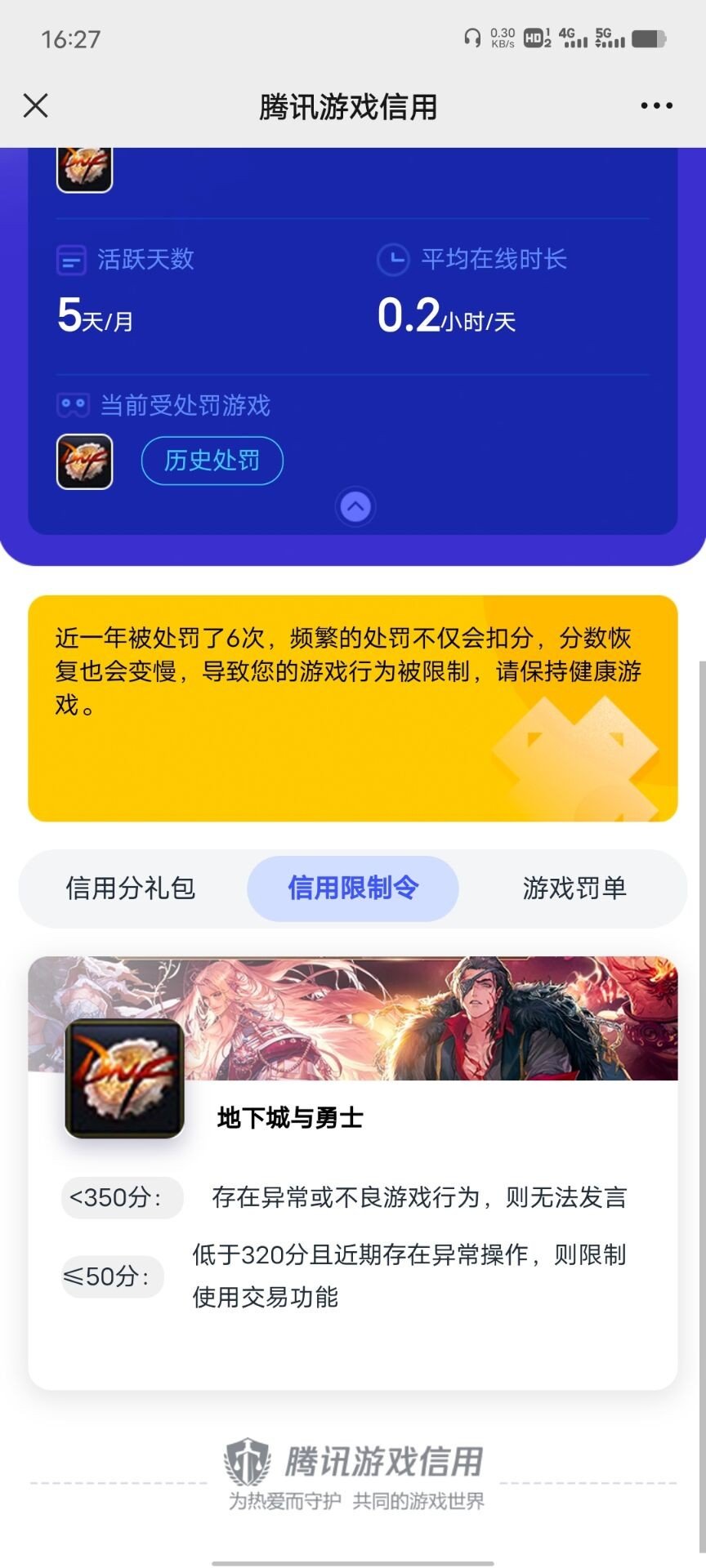 关于我买了个号，被制裁的事1