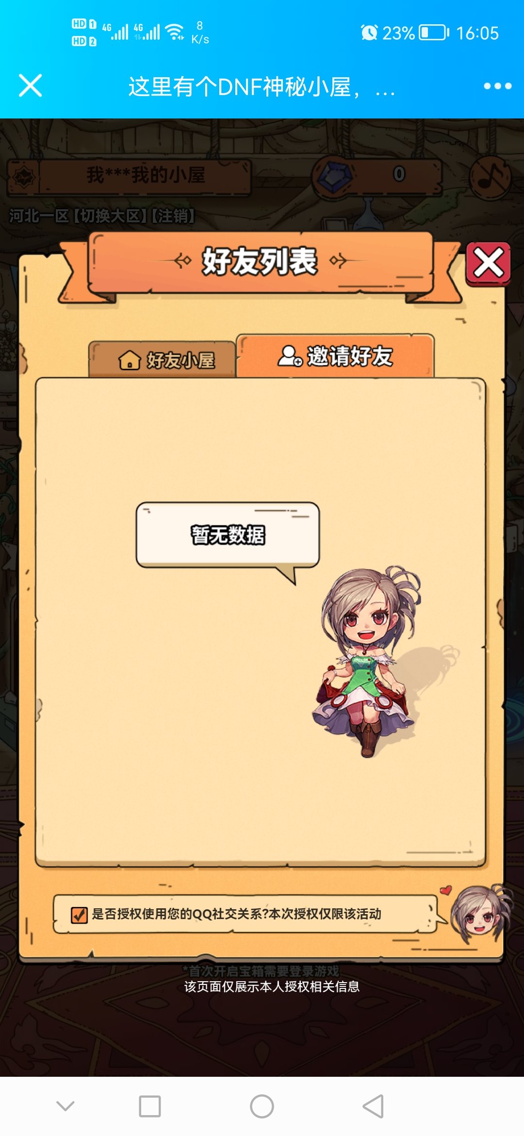 腾讯活动为啥有好友不显示1