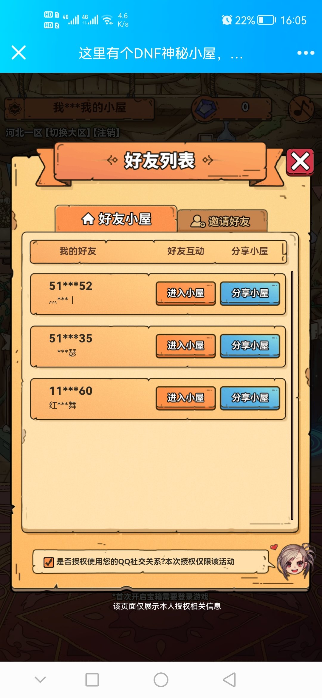 腾讯活动为啥有好友不显示2