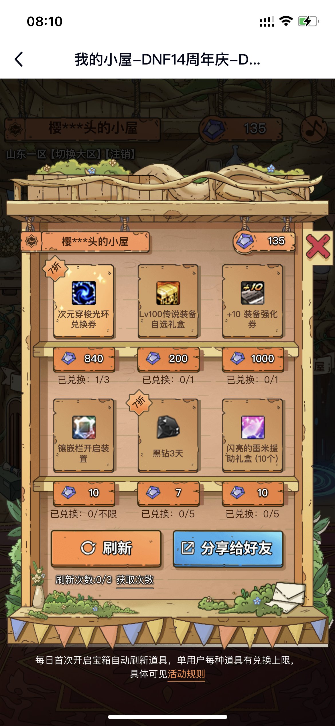 赛利亚小屋光环有了1