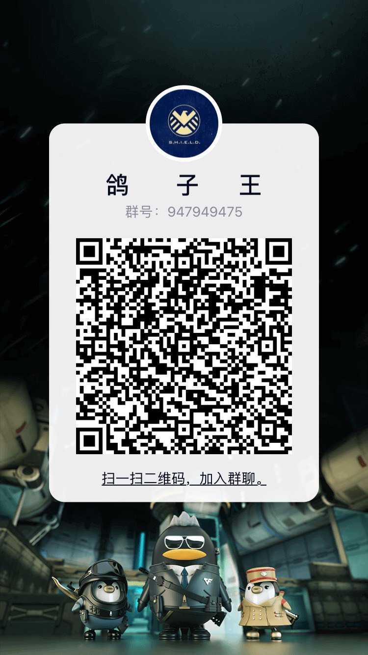 跨6·鸽子王纳新，公会收人（无强制贡献，还有不定时小激励！）1