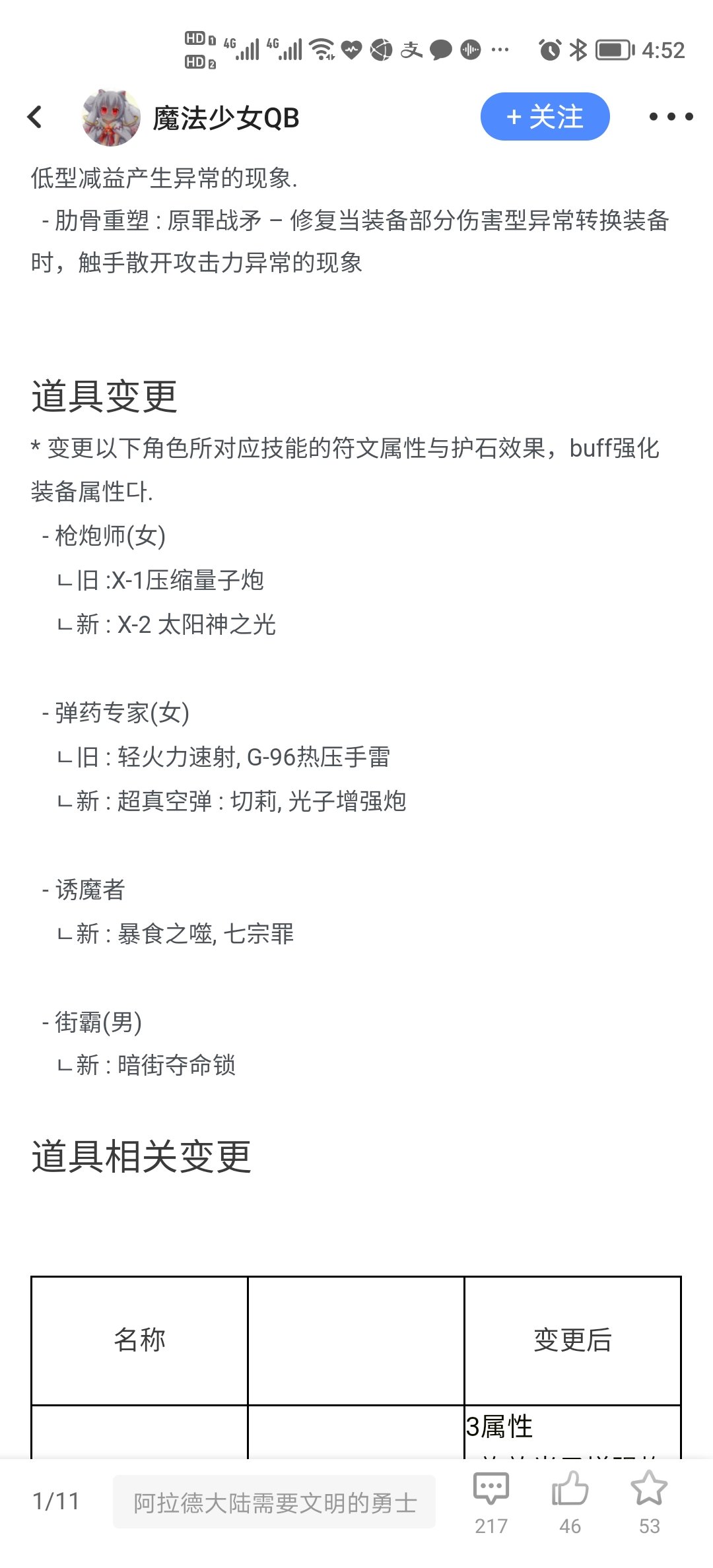 75护石的调整有图吗1