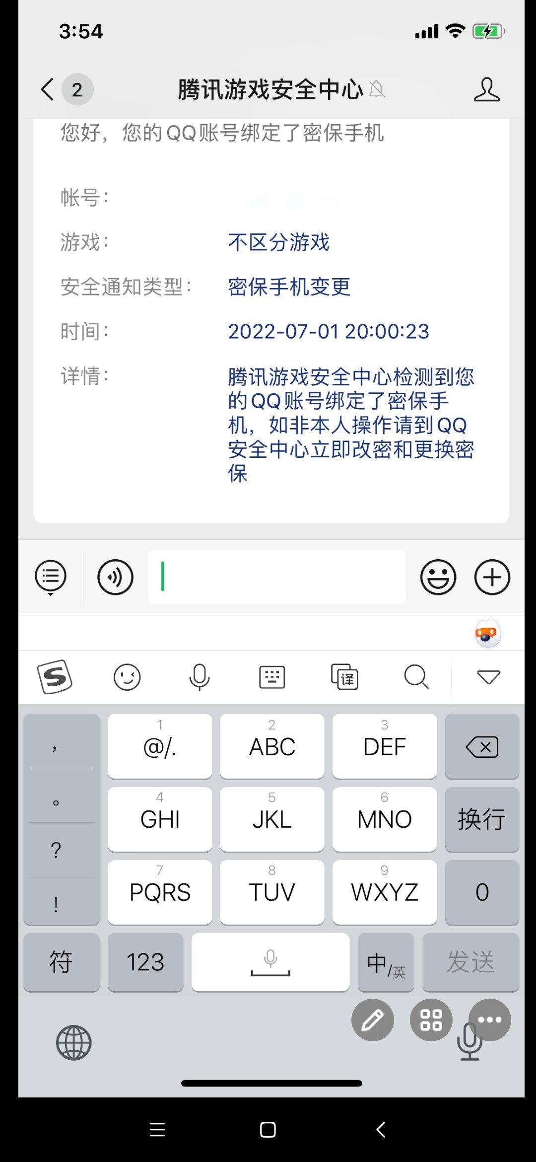 【吃瓜后续】账号回收有新情况那个号换绑了1