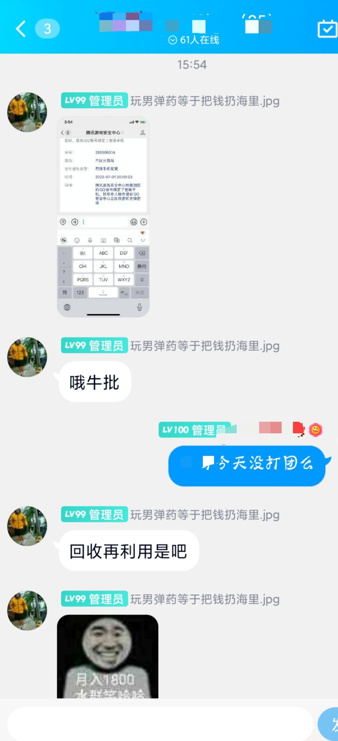 【吃瓜后续】账号回收有新情况那个号换绑了6