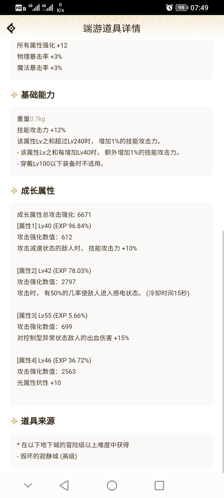 暗帝带这个左槽有用吗  还是换附魔左1