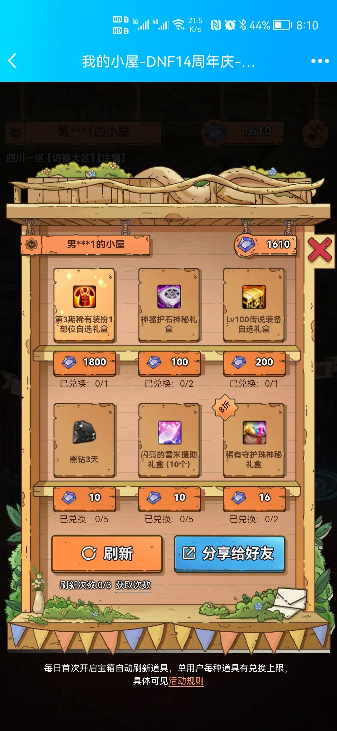 天三换增幅卷1