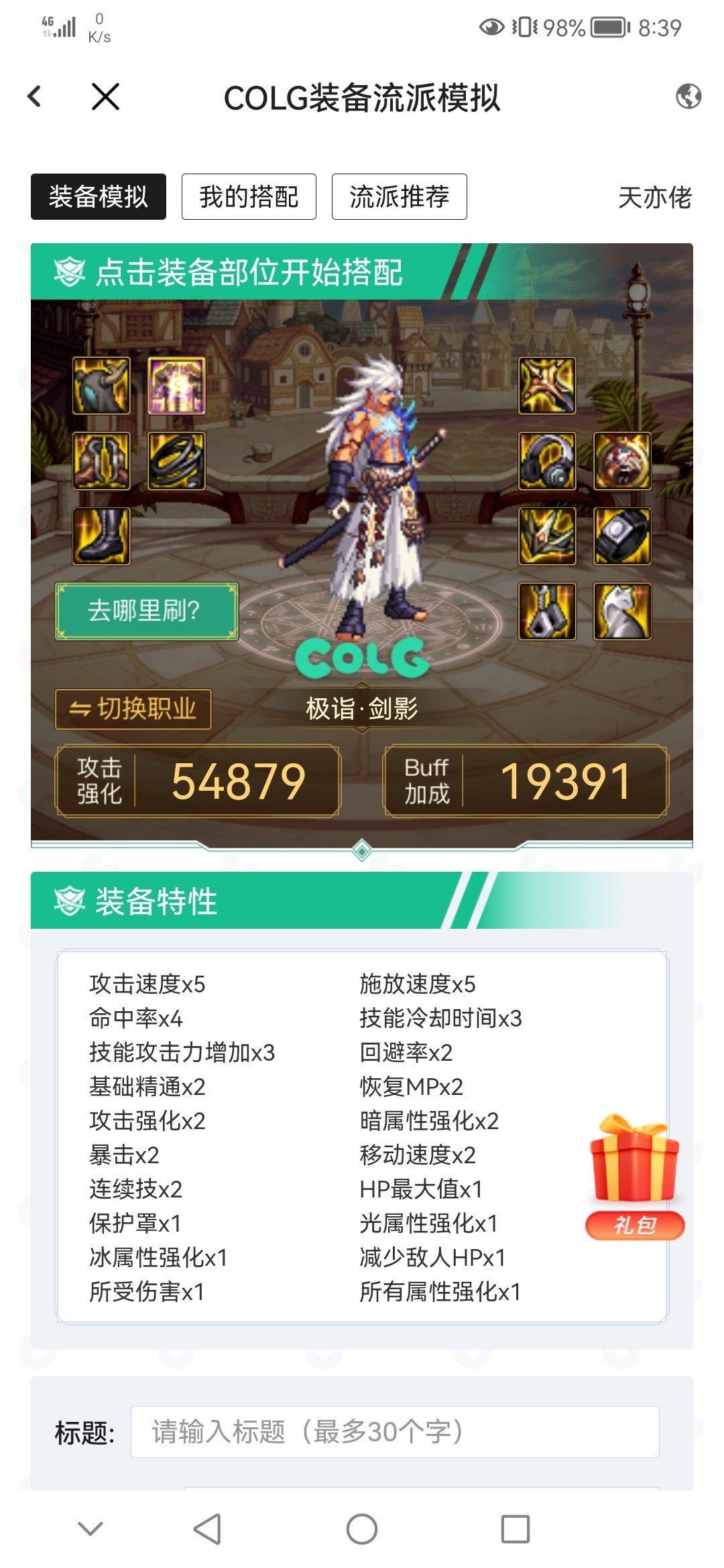 剑影小技能流还有救吗1