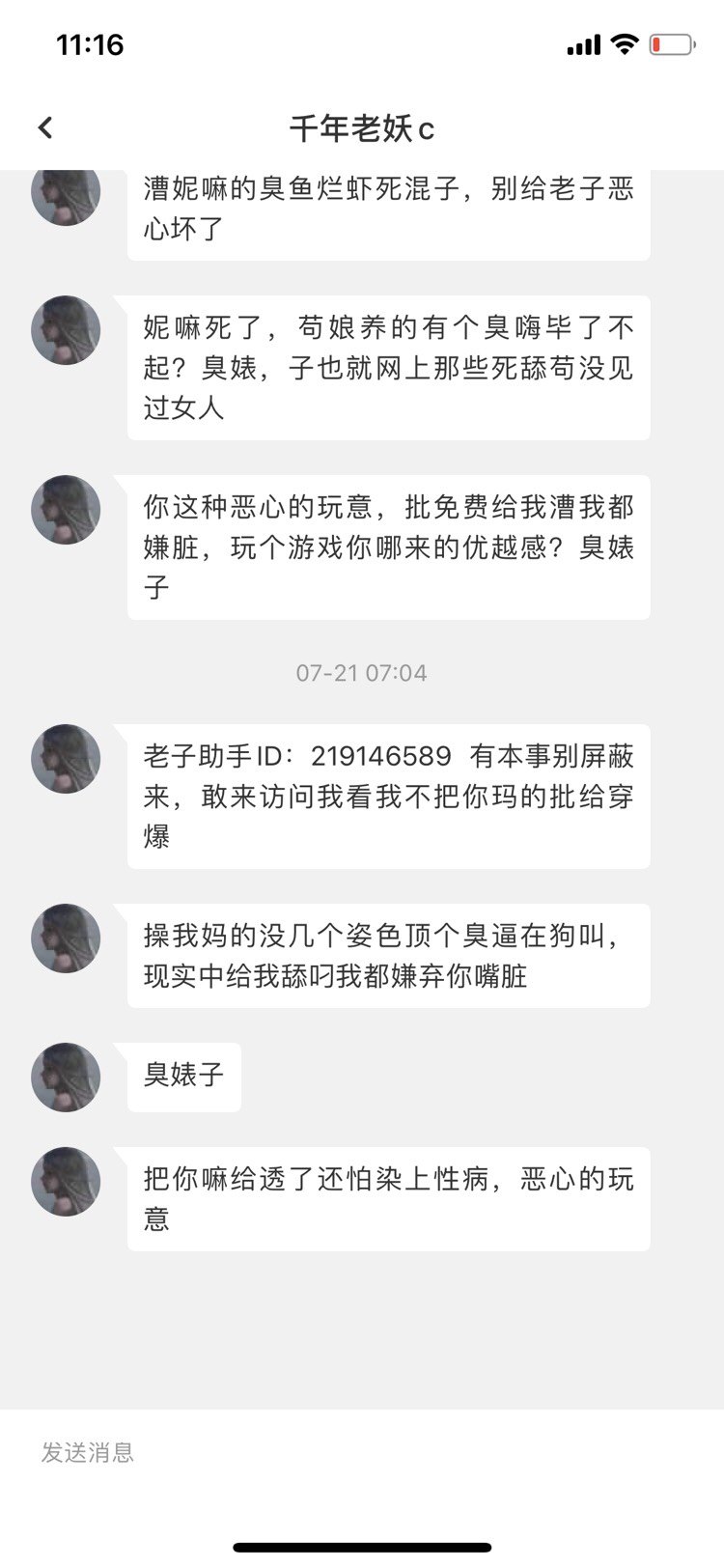 已经将对方拉黑但是还是可以通过网页端私信1