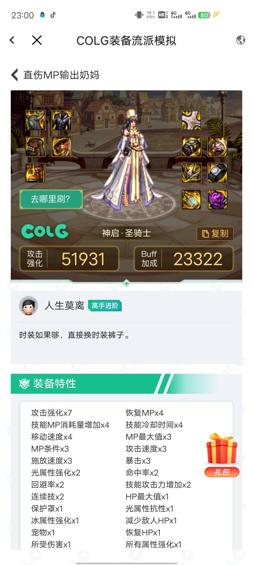 奶妈接下来应该怎样搭配？3