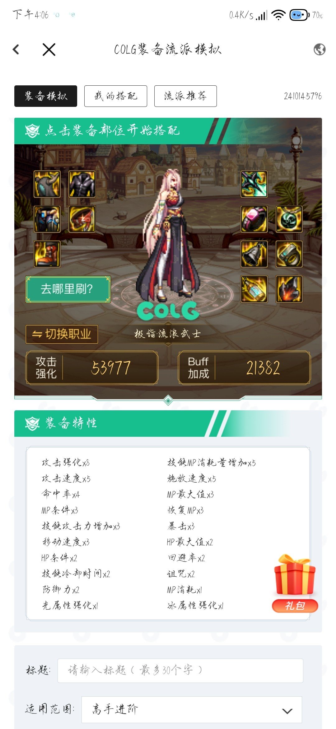 MP压血剑帝2