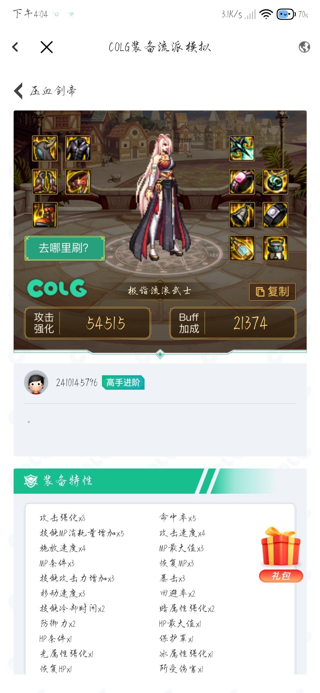 MP压血剑帝1