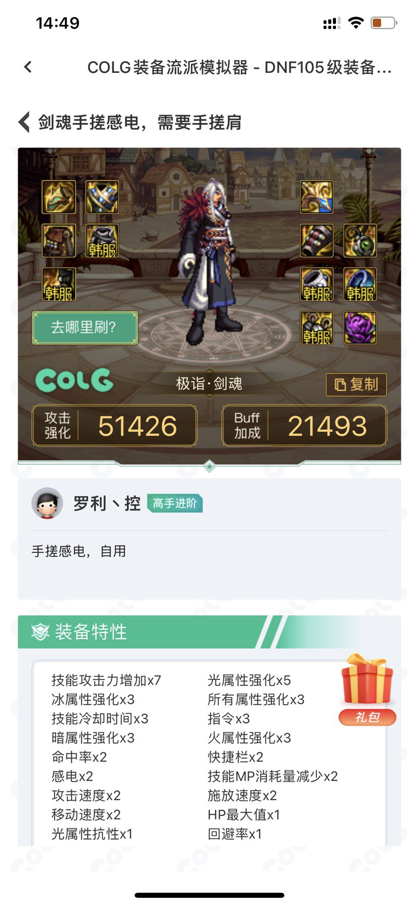 有没有大佬解答一下关于手搓搭配的问题？1