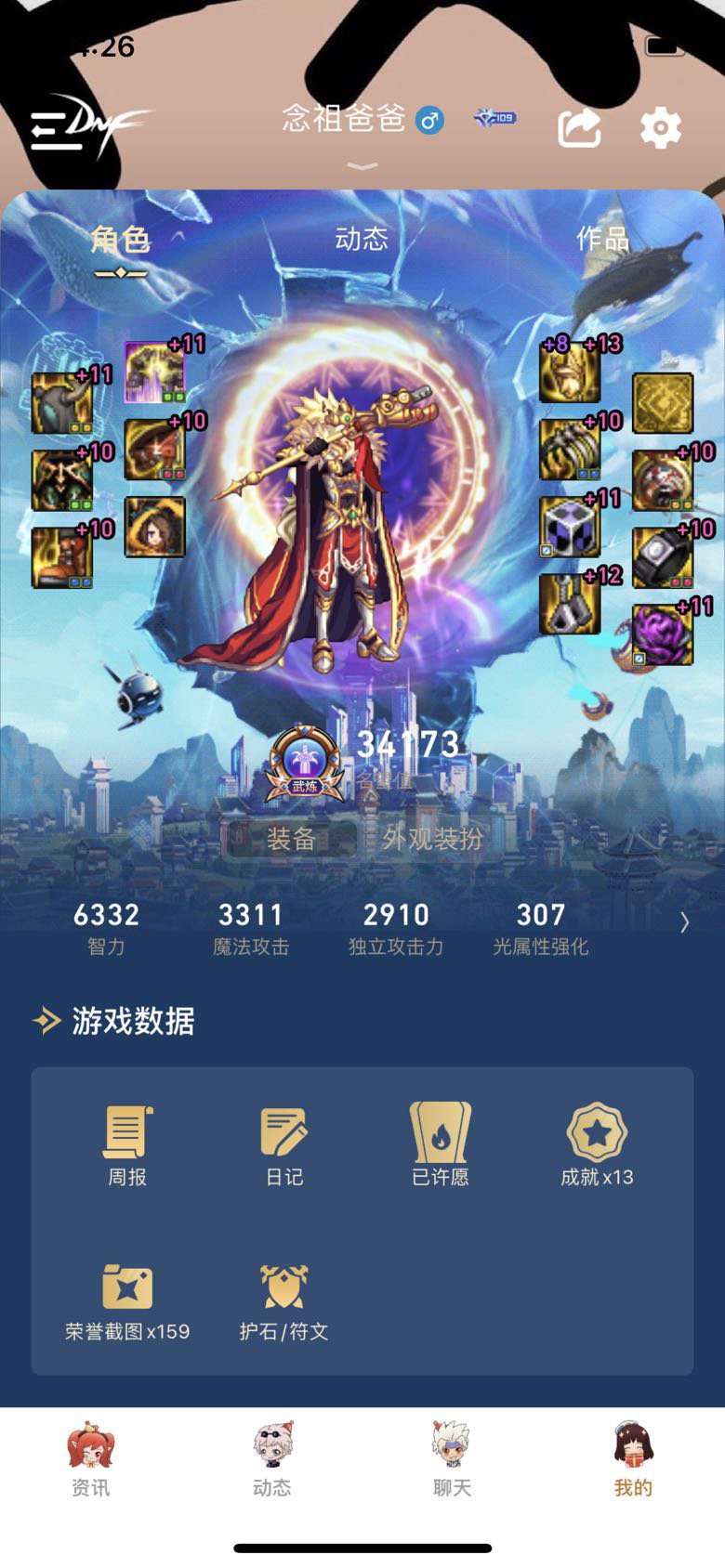 好哥哥们我这还有什么装备要换的吗？1