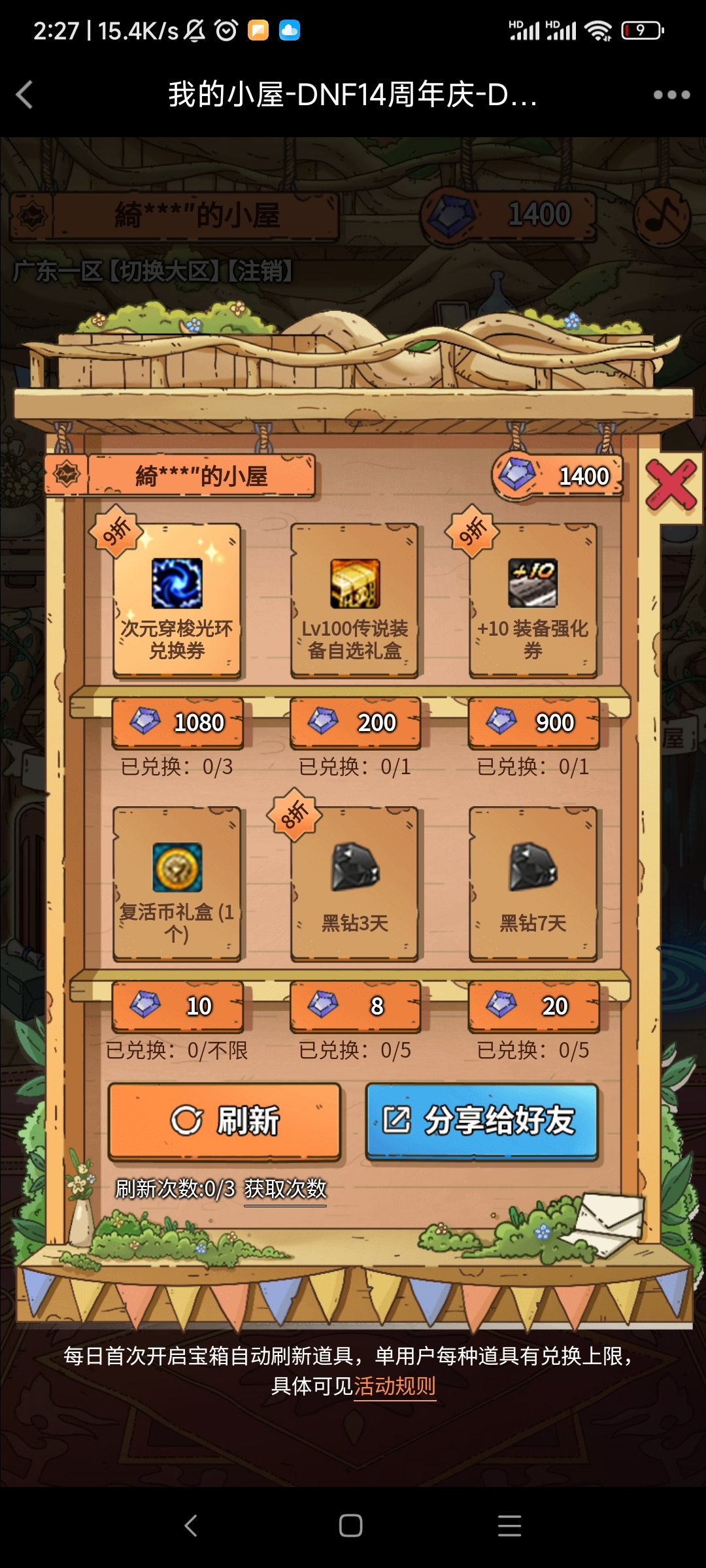 9折光环换个天31