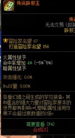 辟邪玉攻击强化没提升😭1