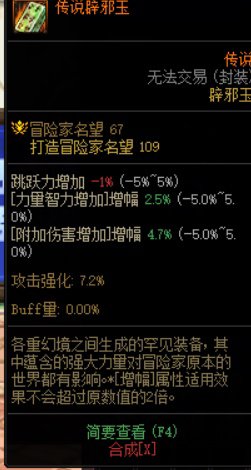 辟邪玉攻击强化没提升😭3