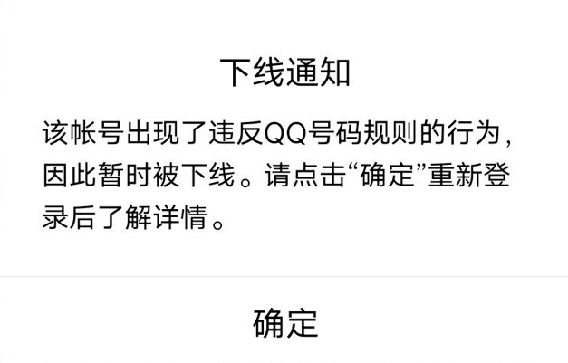 QQ群里面不要打“来奶双飞”，被人举报会导致封QQ号1
