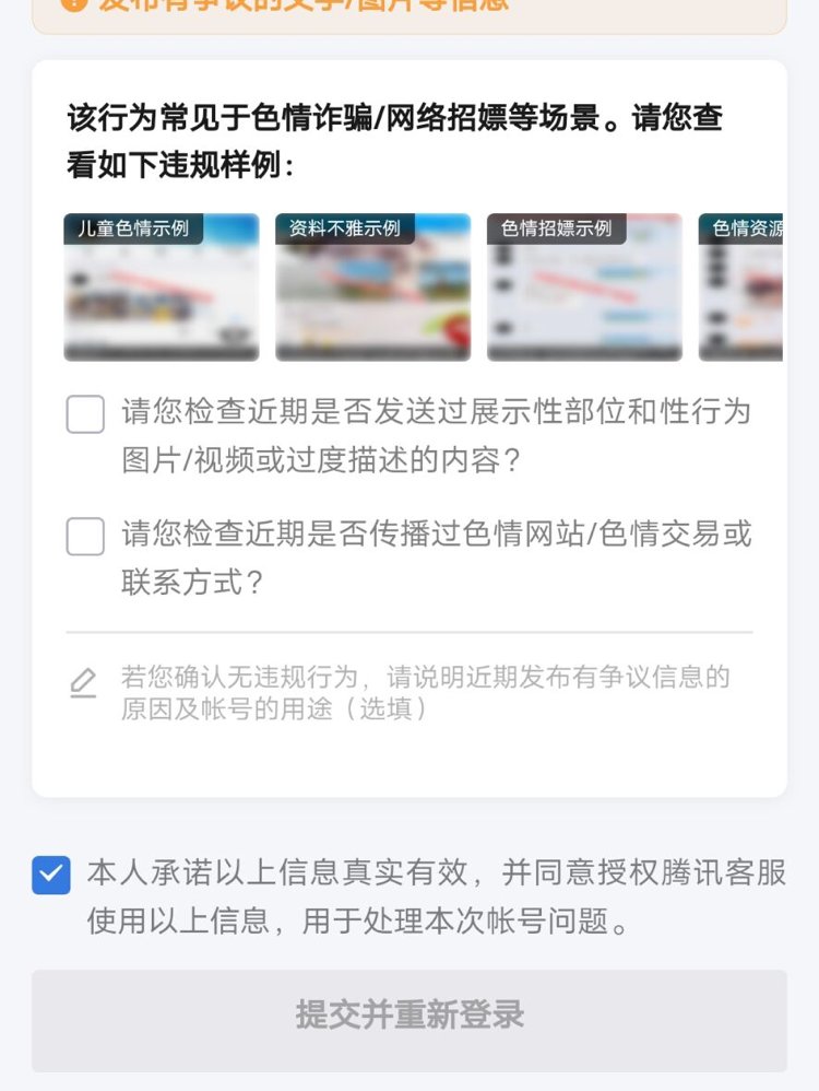 QQ群里面不要打“来奶双飞”，被人举报会导致封QQ号2