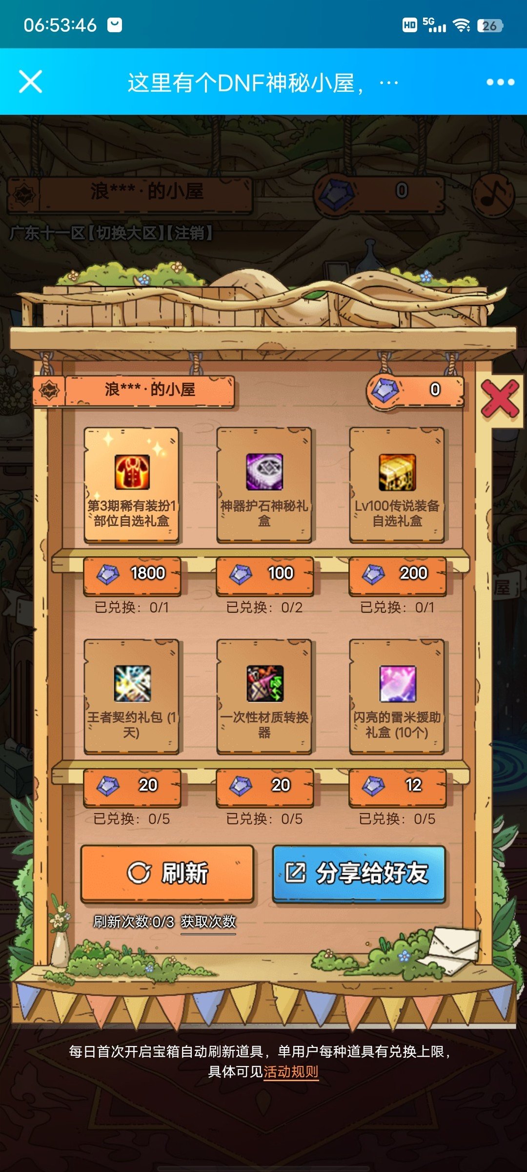 六折光环咋这么难出1
