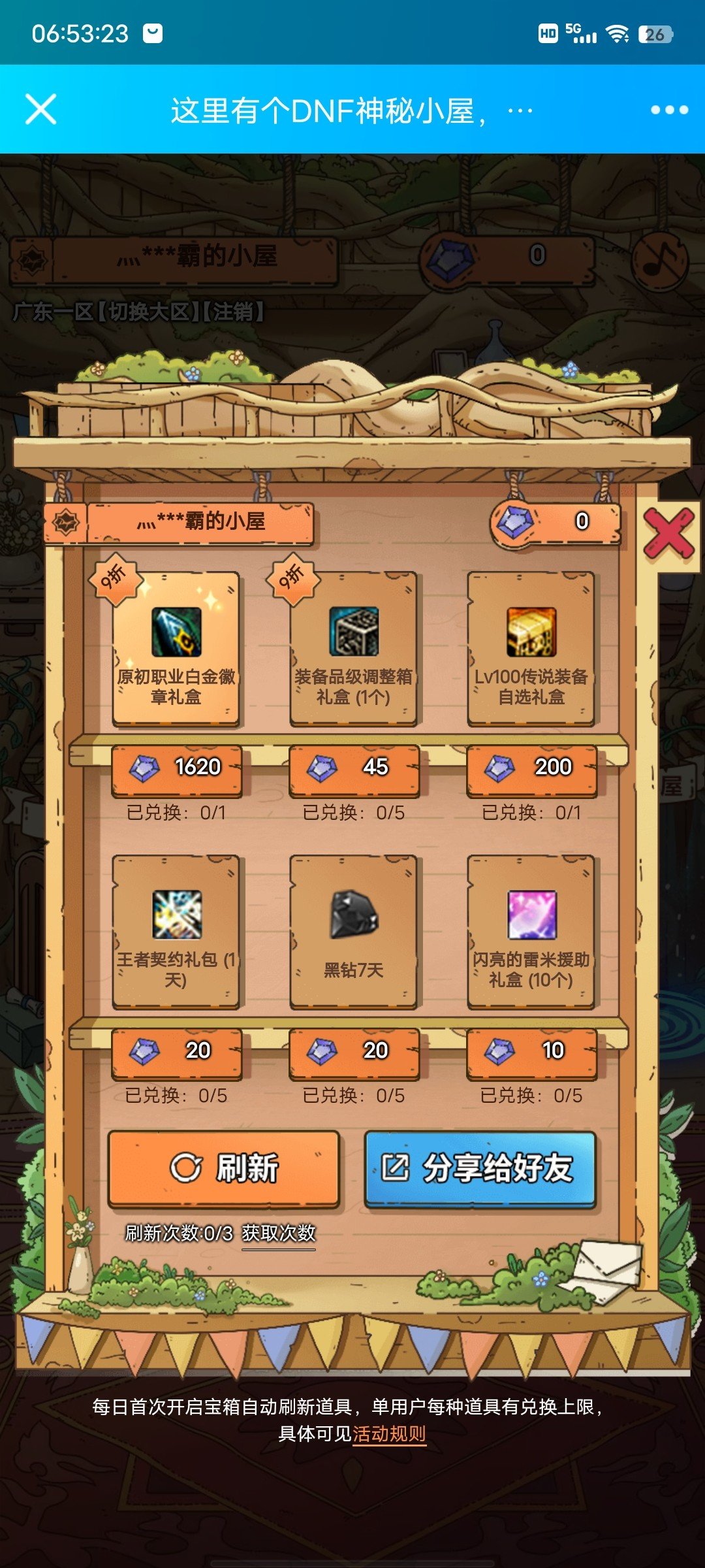 六折光环咋这么难出2