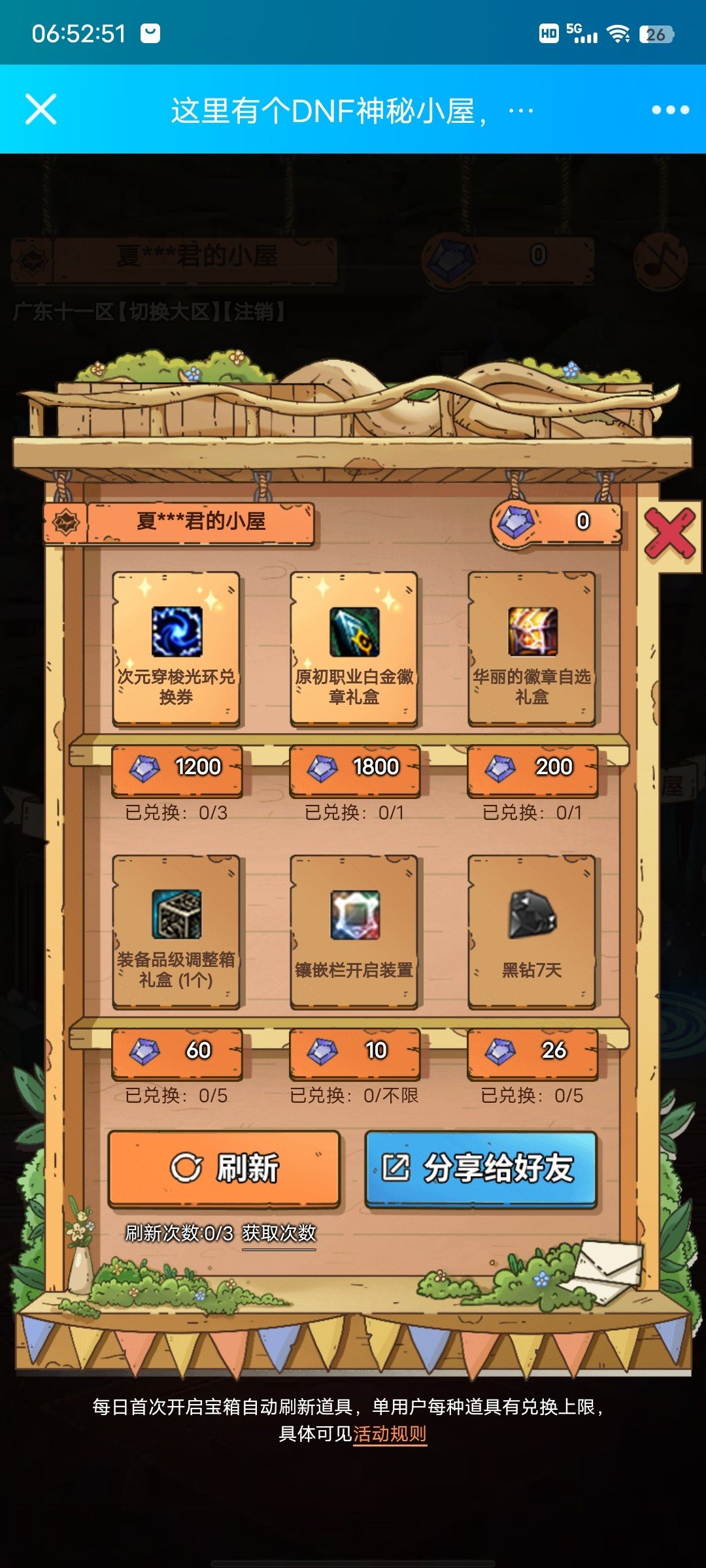 六折光环咋这么难出3