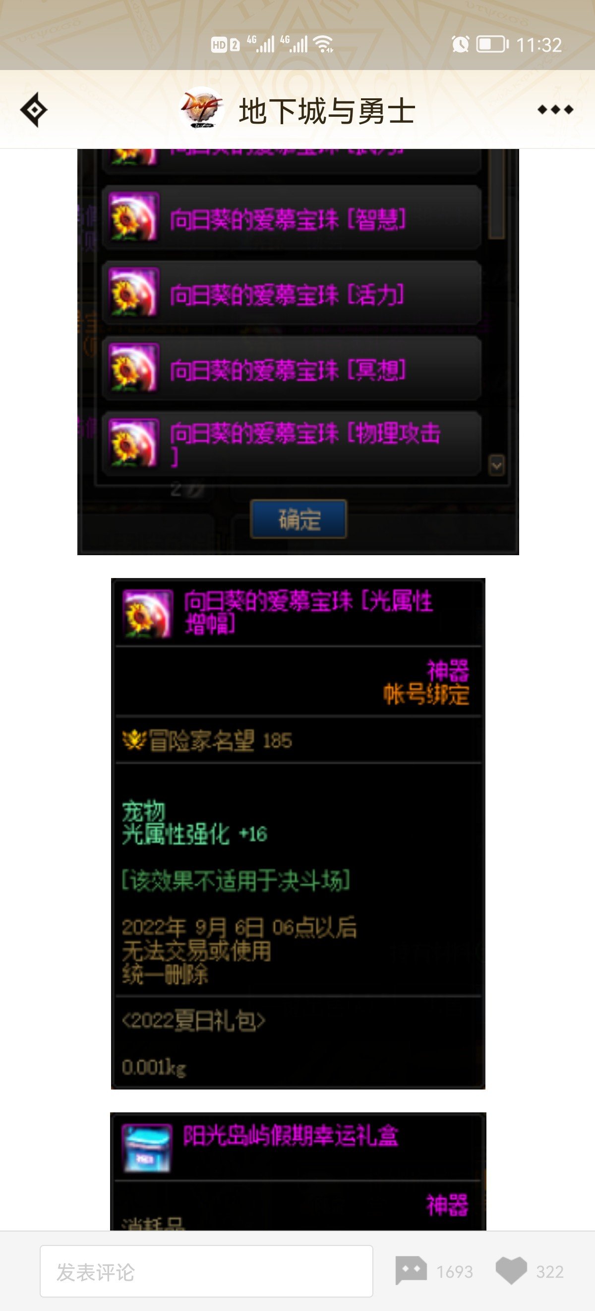 夏日宠物宝珠可以打在年宠上么，51的时候忘记换了1