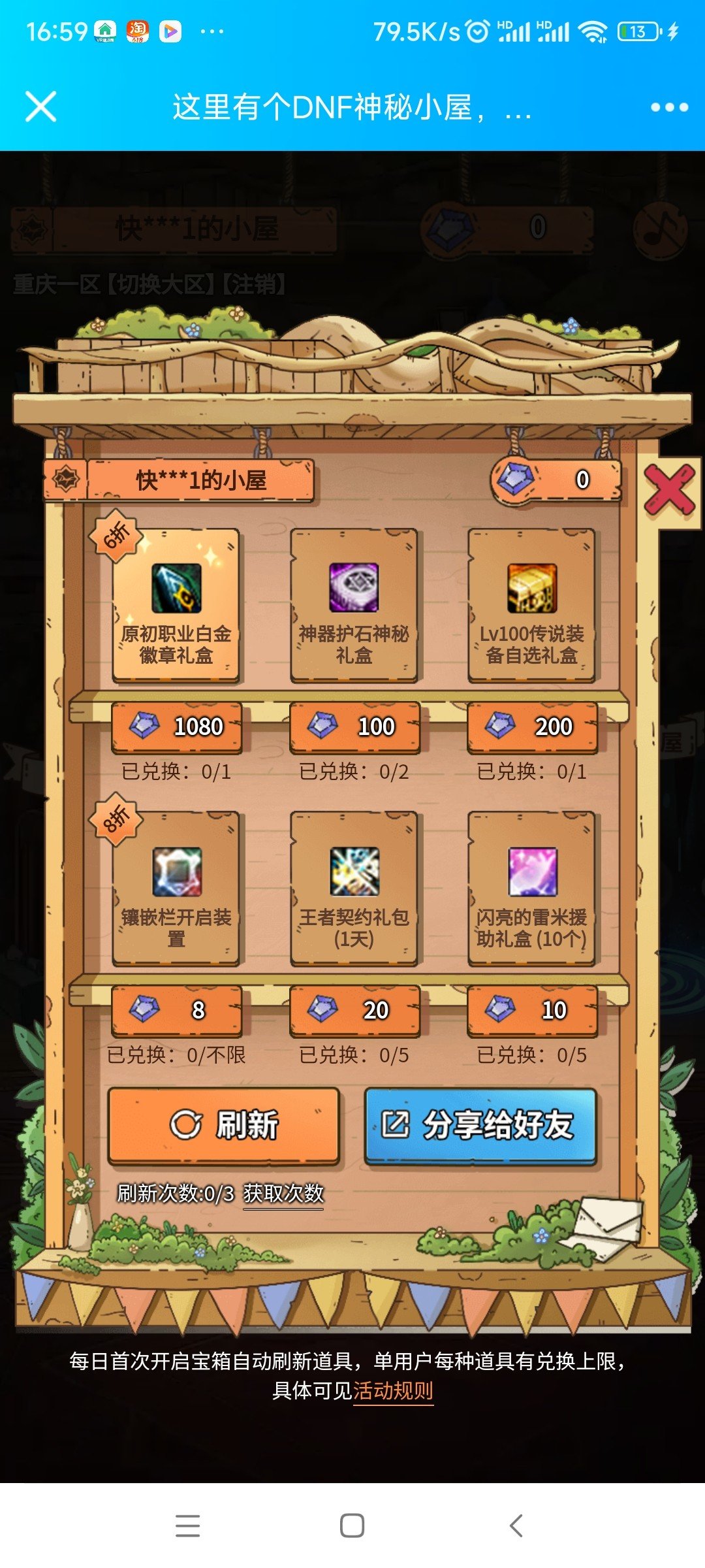 谁教我怎么换，6折的白金1