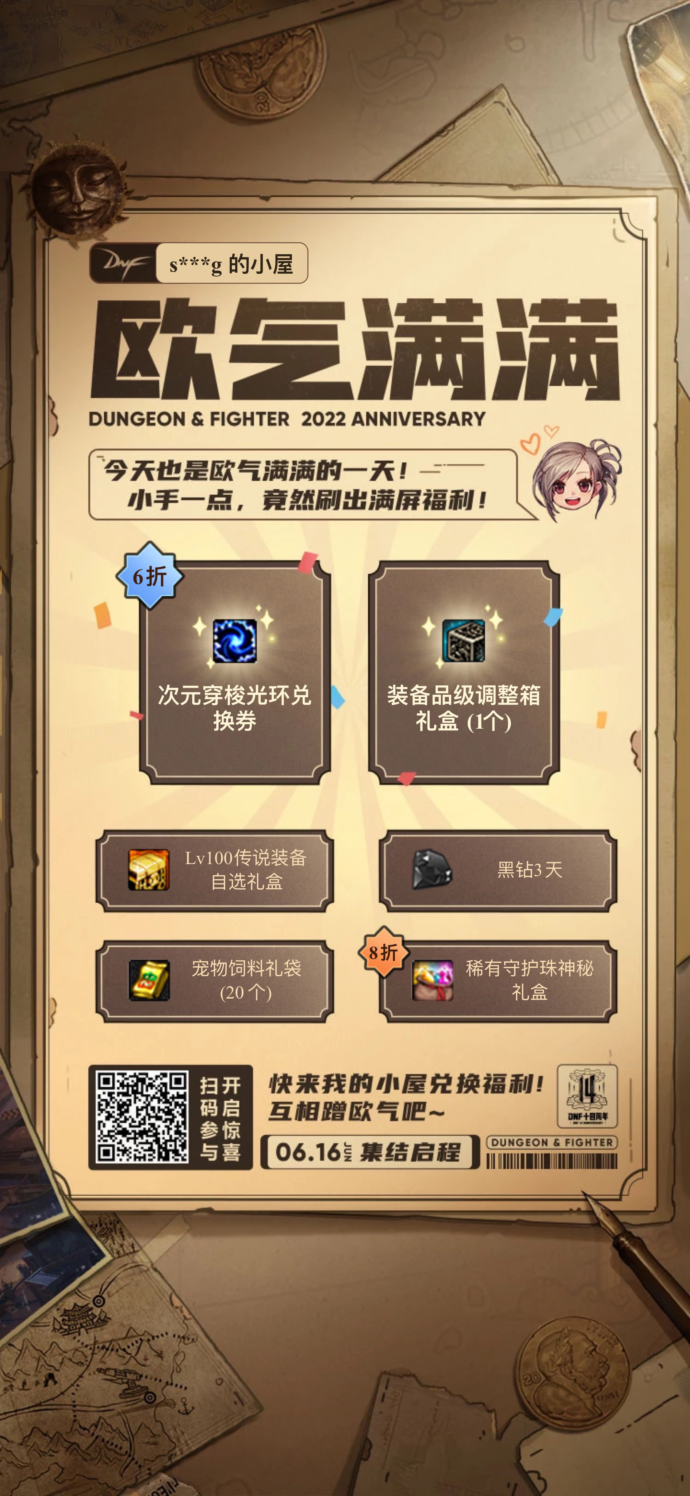 我刷新到6折光环啦1